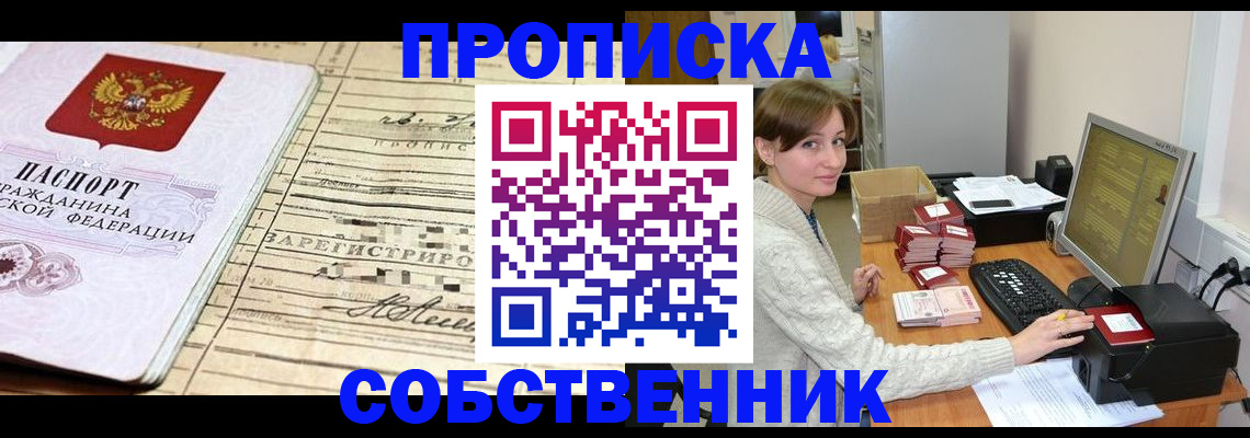 временная регистрация собственник в Судогде